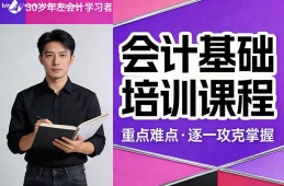 昆明会计基础培训课程