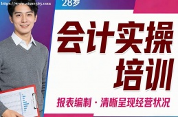 昆明会计实操培训