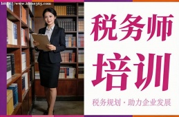 昆明税务师培训