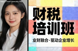 昆明财税培训班