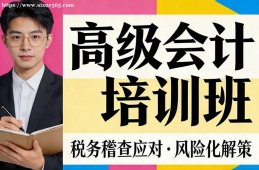 昆明高级会计培训班