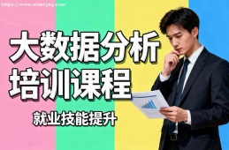 南昌大数据分析培训课程