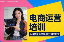 南昌电商运营培训