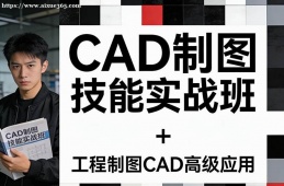 南昌CAD制图技能实战班