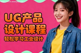 南昌UG产品设计课程