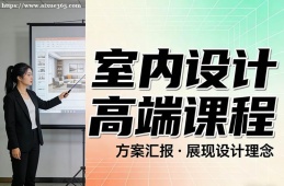 南昌室内设计高端课程