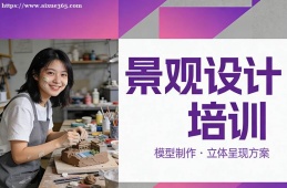 南昌景观设计培训