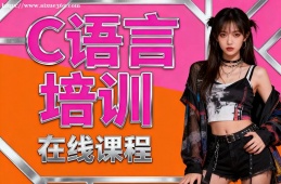 南昌C语言培训