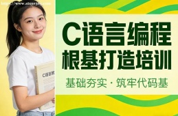 南昌C语言编程根基打造培训