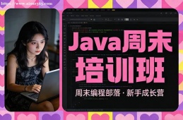 南昌Java周末培训班
