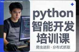 南昌python智能开发培训课