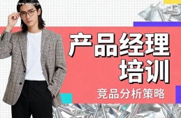 南昌产品经理培训