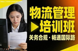 南昌物流管理培训班