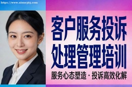 南昌客户服务投诉处理管理培训
