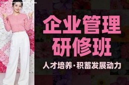 南昌企业管理研修班