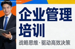 南昌企业管理培训