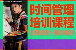 南昌时间管理培训课程