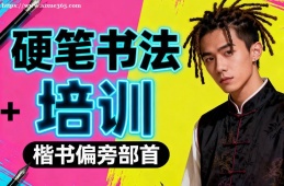 南昌硬笔书法培训