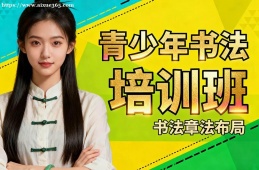 南昌青少年书法培训班