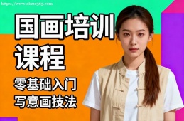 南昌国画培训课程