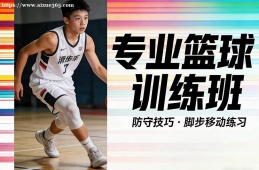 南昌专业篮球训练班