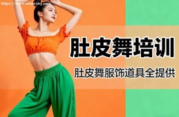 南昌肚皮舞培训