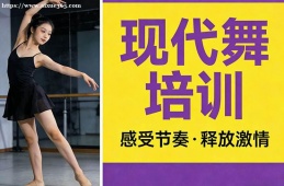 南昌现代舞培训