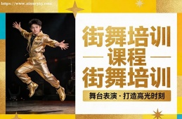 南昌街舞培训课程