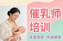 南昌催乳师培训