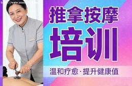 南昌推拿按摩培训