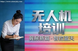 南昌无人机培训