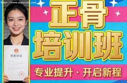 南昌正骨培训班