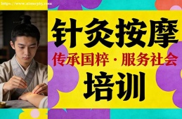南昌针灸按摩培训
