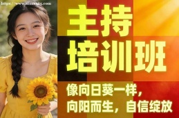 南昌主持培训班