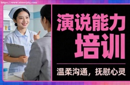 南昌演说能力培训