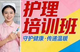 南昌护理培训班