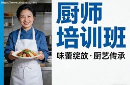 南昌厨师培训班