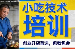 南昌小吃技术培训