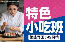 南昌特色小吃班