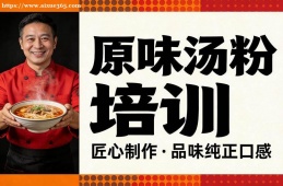 南昌原味汤粉培训