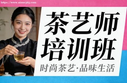 南昌茶艺师培训班