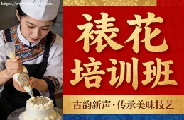 南昌裱花培训班
