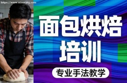 南昌面包烘焙培训