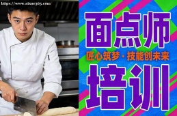 南昌面点师培训