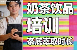 南昌奶茶饮品培训