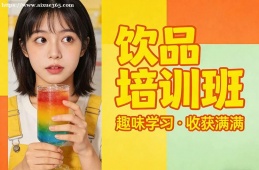 南昌饮品培训班