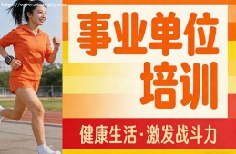 南昌事业单位培训