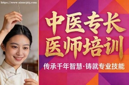 南昌中医专长医师培训