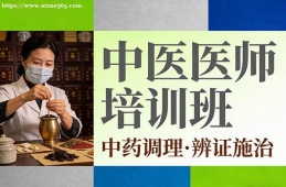 南昌中医医师培训班