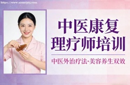 南昌中医康复理疗师培训